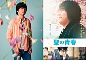 秦基博「映画『聖の青春』主題歌は秦 基博「終わりのない空」楽曲使用の予告編公開」1枚目/4