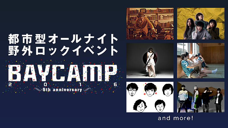 キュウソネコカミ「【BAYCAMP 2016】AbemaTVにて生放送決定、貴重な楽屋インタビューも」1枚目/1