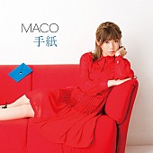 ＭＡＣＯ「MACO、アルバム・リードシングル「手紙」の先行配信スタート！本人出演のティーザー動画も公開 」1枚目/1