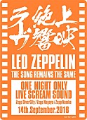 レッド・ツェッペリン「LED ZEPPELIN　映画『狂熱のライブ』公開40周年で１夜限りのライブ絶響上映が決定」1枚目/4