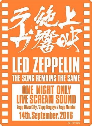 「LED ZEPPELIN　映画『狂熱のライブ』公開40周年で１夜限りのライブ絶響上映が決定」
