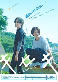 映画『キセキーあの日のソビトー』松坂桃李＆菅田将暉が夢に向ってひた走る！ 特報＆ポスター公開 | Daily News | Billboard  JAPAN