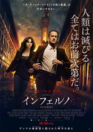 「映画『ダ・ヴィンチ・コード』シリーズ第3弾『インフェルノ』特別映像＆本ポスター解禁」