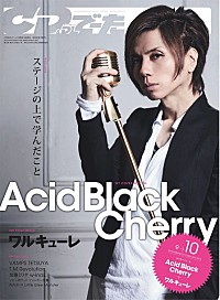 Acid Black Cherry 編集者の強い希望で『CD＆DLでーた』最終号の表紙に | Daily News | Billboard JAPAN