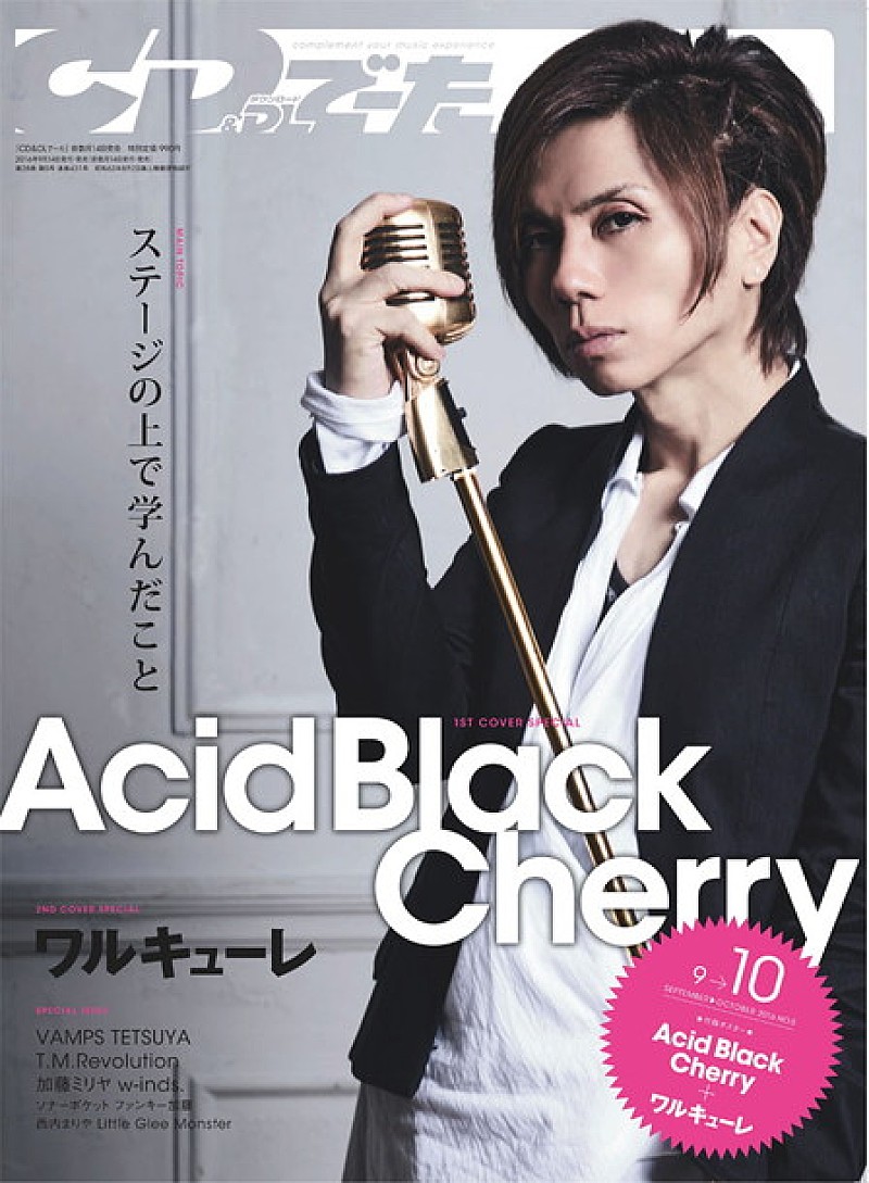 Ａｃｉｄ　Ｂｌａｃｋ　Ｃｈｅｒｒｙ「Acid Black Cherry 編集者の強い希望で『CD＆DLでーた』最終号の表紙に」1枚目/1