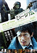 小栗旬「小栗旬×大友啓史 史上最強タッグによる『ミュージアム』予告映像＆ポスター公開」1枚目/1