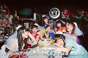 「PASSPO☆ 誰でも参加可！ 今後について討論する【PASSPO☆の未来 左右会議】開催」