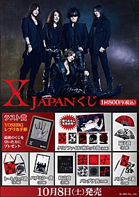 「X JAPANの限定グッズ」＆「X JAPANくじ 第二弾」発売！ ラスト 