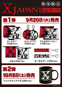 X JAPANの限定グッズ」＆「X JAPANくじ 第二弾」発売！ ラスト賞は