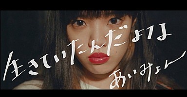 SSWあいみょん 自殺のニュースへの心境を綴った楽曲「生きていたんだよ