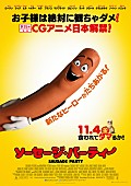 セス・ローゲン「R15“オトナのための”CGアニメ映画『ソーセージ・パーティー』衝撃のポスター＆予告編解禁」1枚目/2