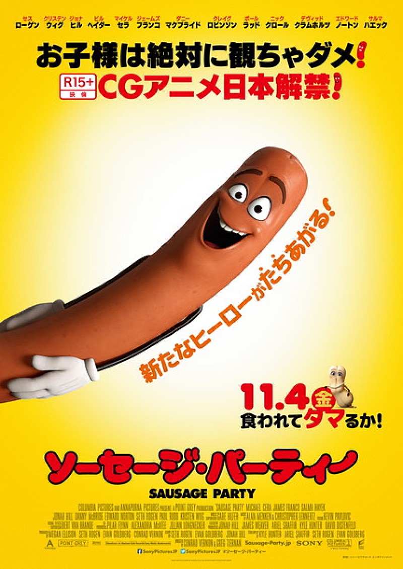 R15 オトナのための Cgアニメ映画 ソーセージ パーティー 衝撃のポスター 予告編解禁 Daily News Billboard Japan