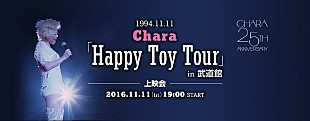 「Chara、1994年の武道館ライブを初映像化決定！」