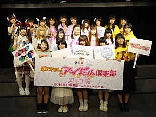 「ベビレ/バンもん/さんみゅ～ら出演【ぽにきゃん！アイドル倶楽部 感謝祭】で「セーラー服を脱がさないで」全員コラボ」