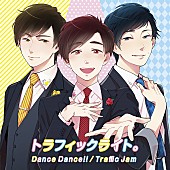 「『Dance Dance!! / Traffic Jam』初回限定盤D/ふじた描き下ろし ver.	」5枚目/7