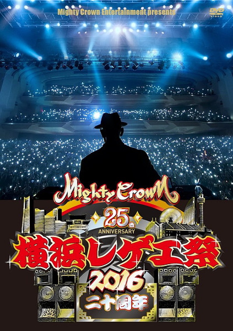 結成25周年Mighty Crownによる『横浜レゲエ祭 2016』が12月にDVD