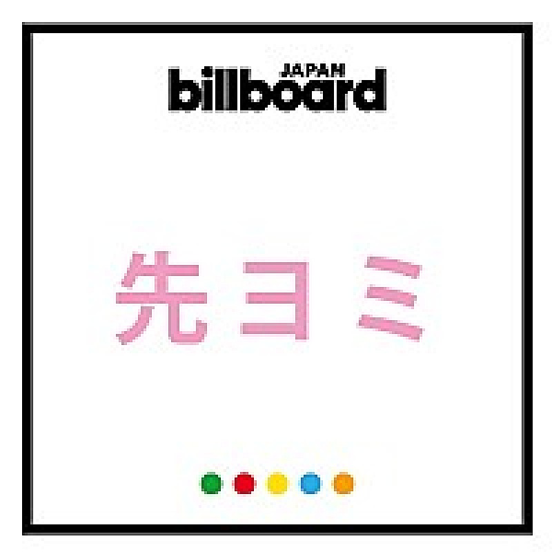 先ヨミ 関ジャニ Sgが10万枚超で現在1位 2位は強力コラボの映画主題歌 Daily News Billboard Japan