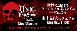 「開催目前！ヴィジュアル系バンド結集フェスのライブ・ビューイング詳細決定」