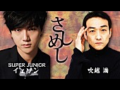 イェソン「SUPER JUNIORイェソンがLINE LIVEを1日ジャック」1枚目/1