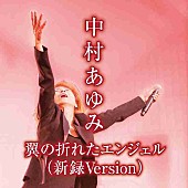 中村あゆみ「」3枚目/3