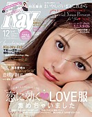 白石麻衣「乃木坂46白石麻衣が24才の胸中を語る『Ray』12月号刊行！ 生田絵梨花/衛藤美彩/齋藤飛鳥らメンバー特集も」1枚目/7