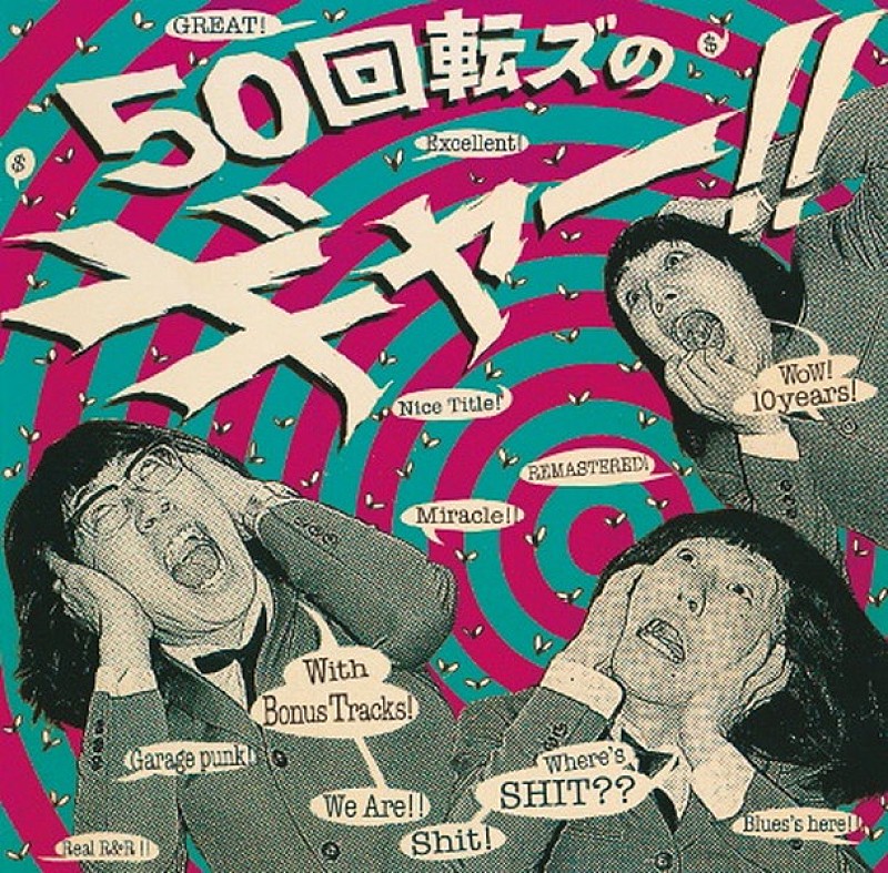 ザ５０回転ズ「」2枚目/3