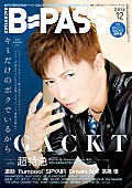 ＧＡＣＫＴ「GACKT＆超特急を総力特集『BACKSTAGE PASS 12月号』大原櫻子/板野友美/Aimer/Galileo Galilei/BABYMETALらも登場」1枚目/2