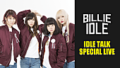 BILLIE IDLE「BILLIE IDLE（R）AbemaTVで生放送決定！ 新曲初披露のスペシャルライブお届け」1枚目/1