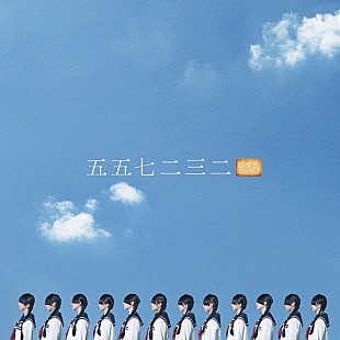 「エビ中扮する五五七二三二〇、2名×4組の小ユニットに分かれて4曲同時リリース」