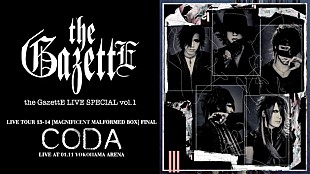 「the GazettE インターネットテレビ局AbemaTVに初登場！ '14年の横アリ公演をオンエア」