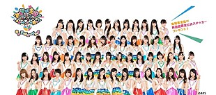「SKE48 メンバー全員出演のソロコンサート【未来のセンターは誰だ？】全国各地でライブビューイング実施」