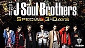 三代目 J Soul Brothers「三代目JSB 新曲「Welcome to TOKYO」含むMV集＆ライブ映像など3夜連続放送」1枚目/1