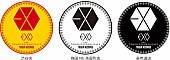 ＥＸＯ「」8枚目/8