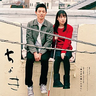 「おおはた雄一が手掛けた映画『ちょき』のサントラがレコードで発売決定」