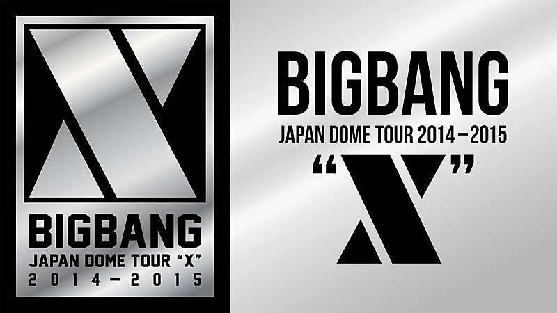 BIGBANG 2年連続5大ドームツアー【2014～2015“X”】などライブ映像を4日連続配信