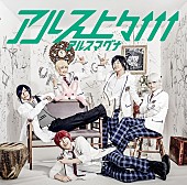 アルスマグナ「」4枚目/5