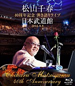 松山千春「」2枚目/3