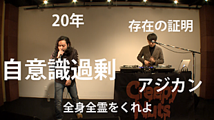 「アジカン「リライトのリライト」動画を公開 千原ジュニア/入江早耶/生うどん/Creepy Nutsら4組が出演」