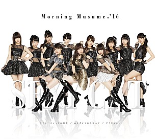 「【先ヨミ】モーニング娘。’16が13万枚目前でSG売上枚数がトップに！2位は半年ぶりリリースの桑田佳祐」