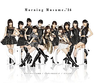 「【ビルボード】モーニング娘。’16が16万枚超えでシングル・セールス1位」