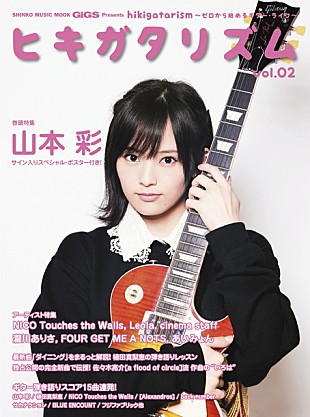 「NMB48山本彩を全22ページで大特集『ヒキガタリズム vol.2』付録はサイン入りスペシャル・ポスター」