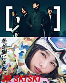 [Alexandros]「[Alexandros]初のウィンターソング「SNOW SOUND」桜井日奈子起用の「JR SKISKI」CMソングとして書き下ろし」1枚目/2