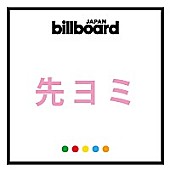 ジャニーズＷＥＳＴ「【先ヨミ】ジャニーズWESTのサードAL『なうぇすと』が好発進で現在トップ」1枚目/1