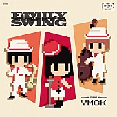 ＹＭＣＫ「“8bit×ジャズ”YMCK、来年1月に原点詰め込んだニューアルバム決定＆初バンドセットでのワンマンライヴも」1枚目/2