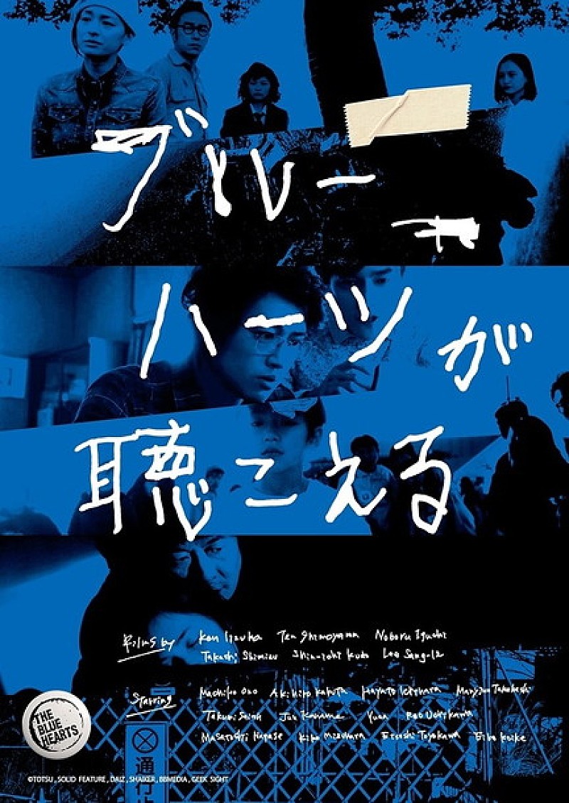 THE BLUE HEARTSポスター - 本