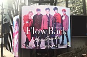 ＦｌｏｗＢａｃｋ「」2枚目/6