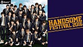 「アミューズ所属の若手俳優たちが躍動する【HANDSOME FESTIVAL 2016】追加公演がAbemaTVにて独占生中継」1枚目/1