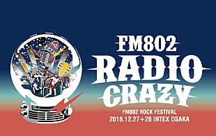 「ロックの大忘年会【FM802 RADIO CRAZY】ライブハウスステージ「LIVE HOUSE Antenna -MINAMI WHEEL EDITION-」出演者発表」