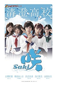 劇場版『咲-Saki-』予告編＆メンバー全員が集合するポスター公開 | Daily News | Billboard JAPAN