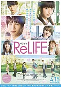 井上苑子「『ReLIFE リライフ』の主題歌は井上苑子！ ポスタービジュアルも公開」1枚目/2